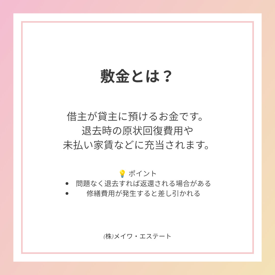 (株)メイワ・エステート