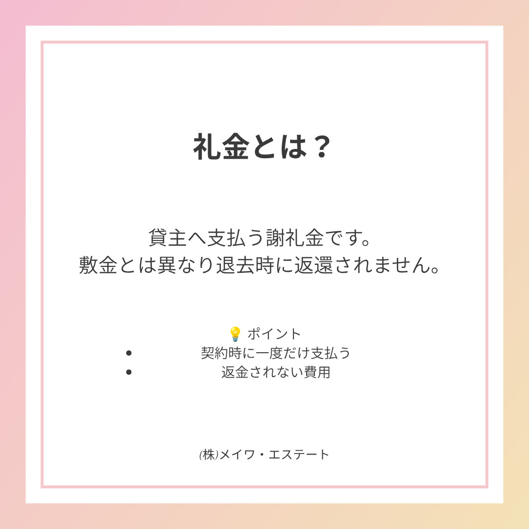 (株)メイワ・エステート
