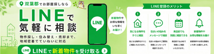 lineで簡単問い合わせ