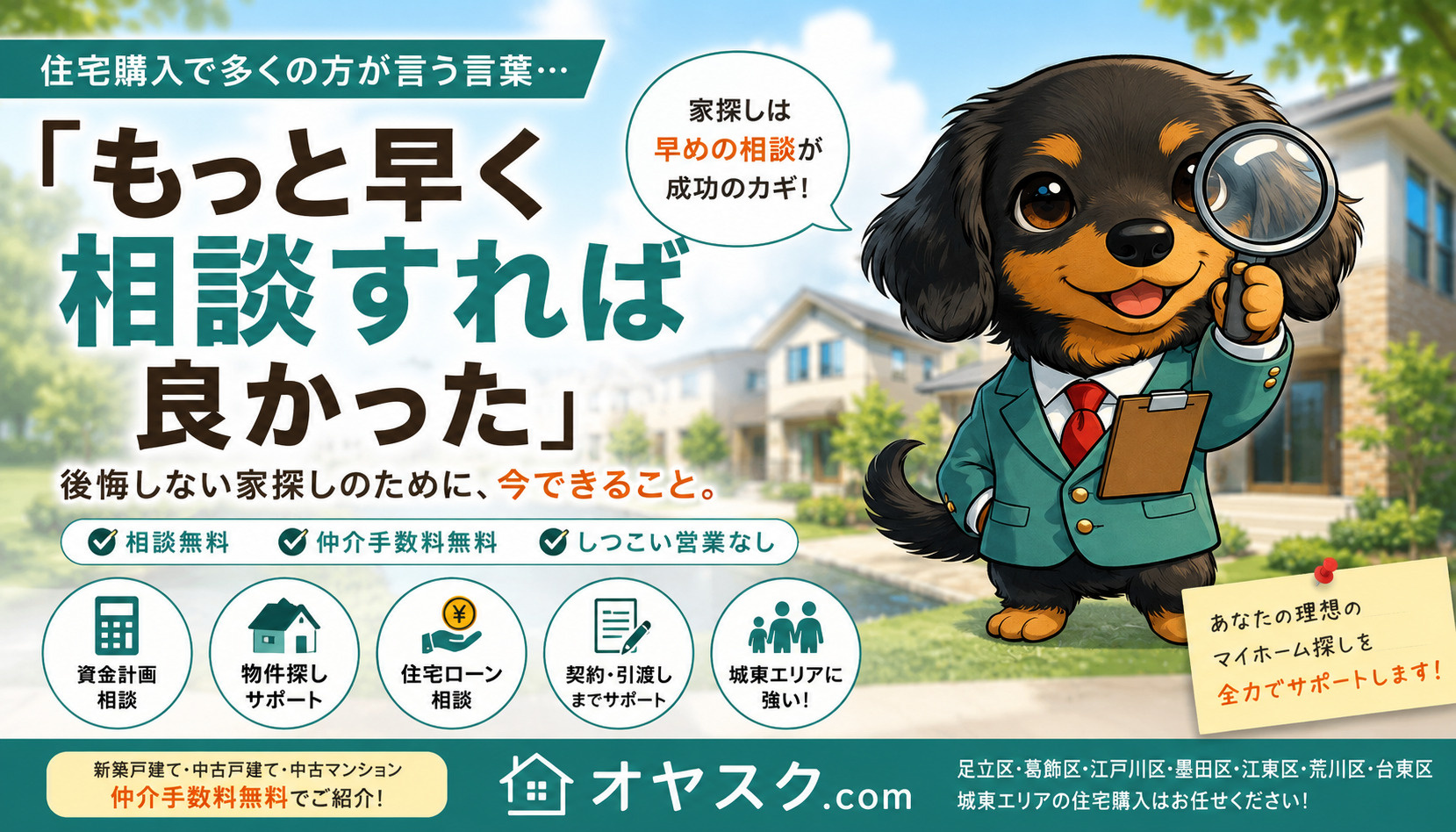住宅購入を検討する家族が早めに不動産会社へ相談することで理想の住まいを実現したイメージ画像