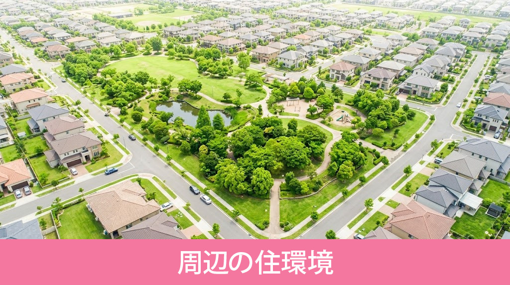 「尼崎市立大庄中学校」周辺の住環境