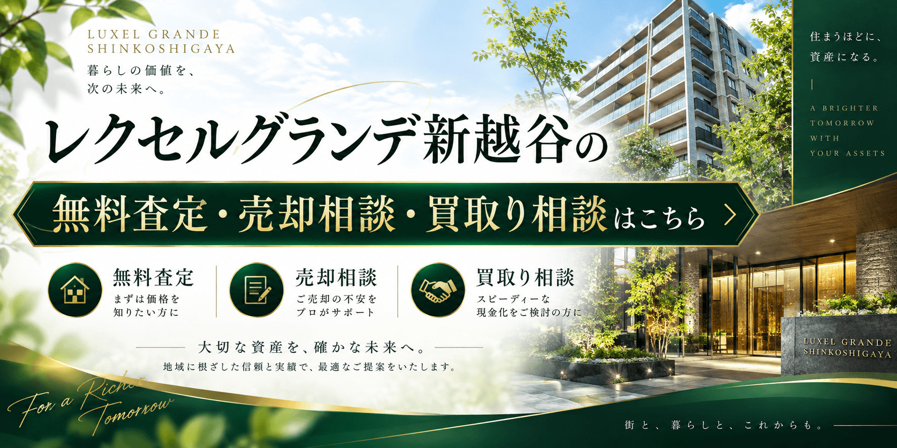 レクセルグランデ新越谷