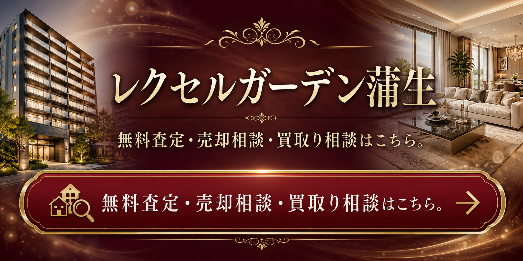 レクセルガーデン蒲生