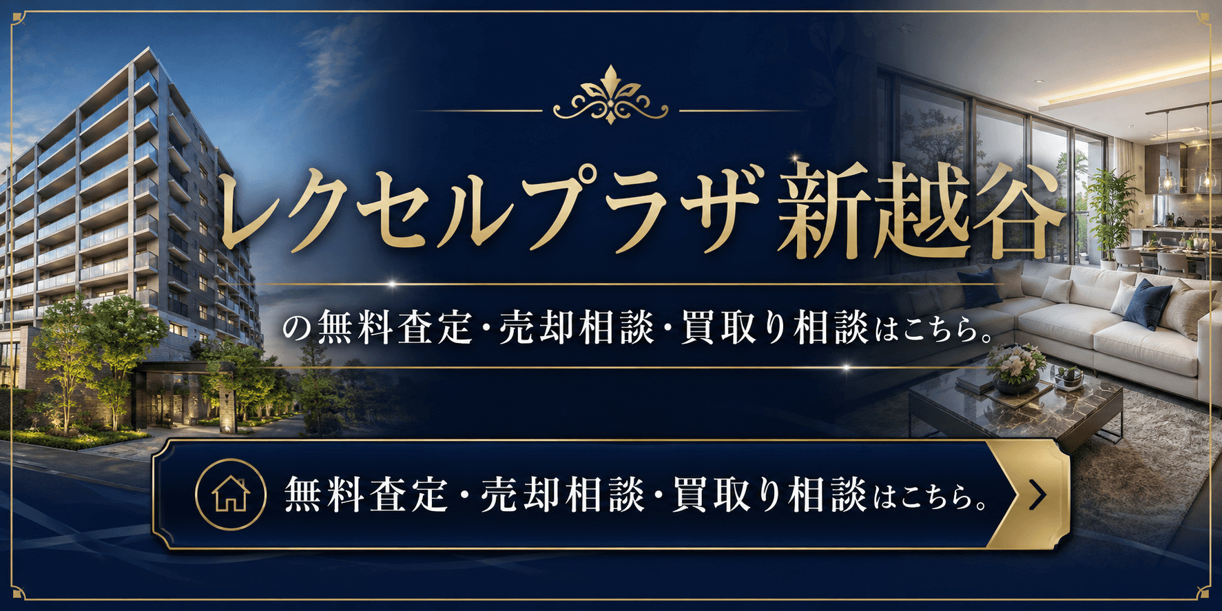 レクセルプラザ新越谷