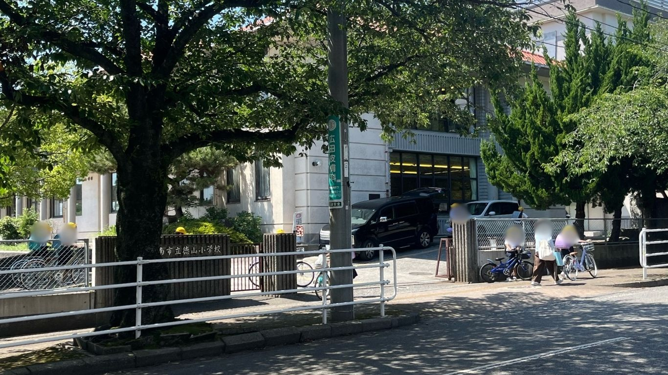 徳山小学校の正門