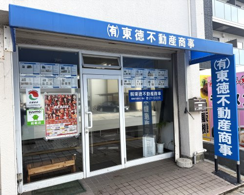 東徳不動産商事の店舗