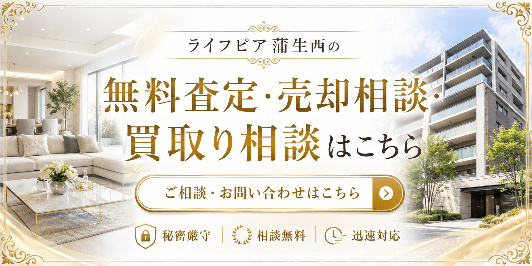 ライフピア蒲生西