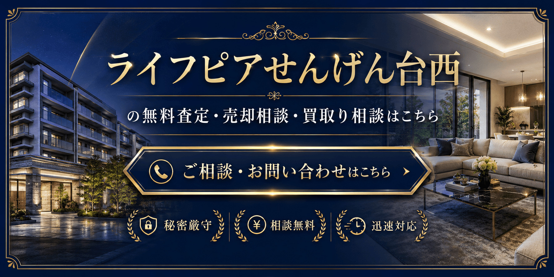 ライフピアせんげん台西