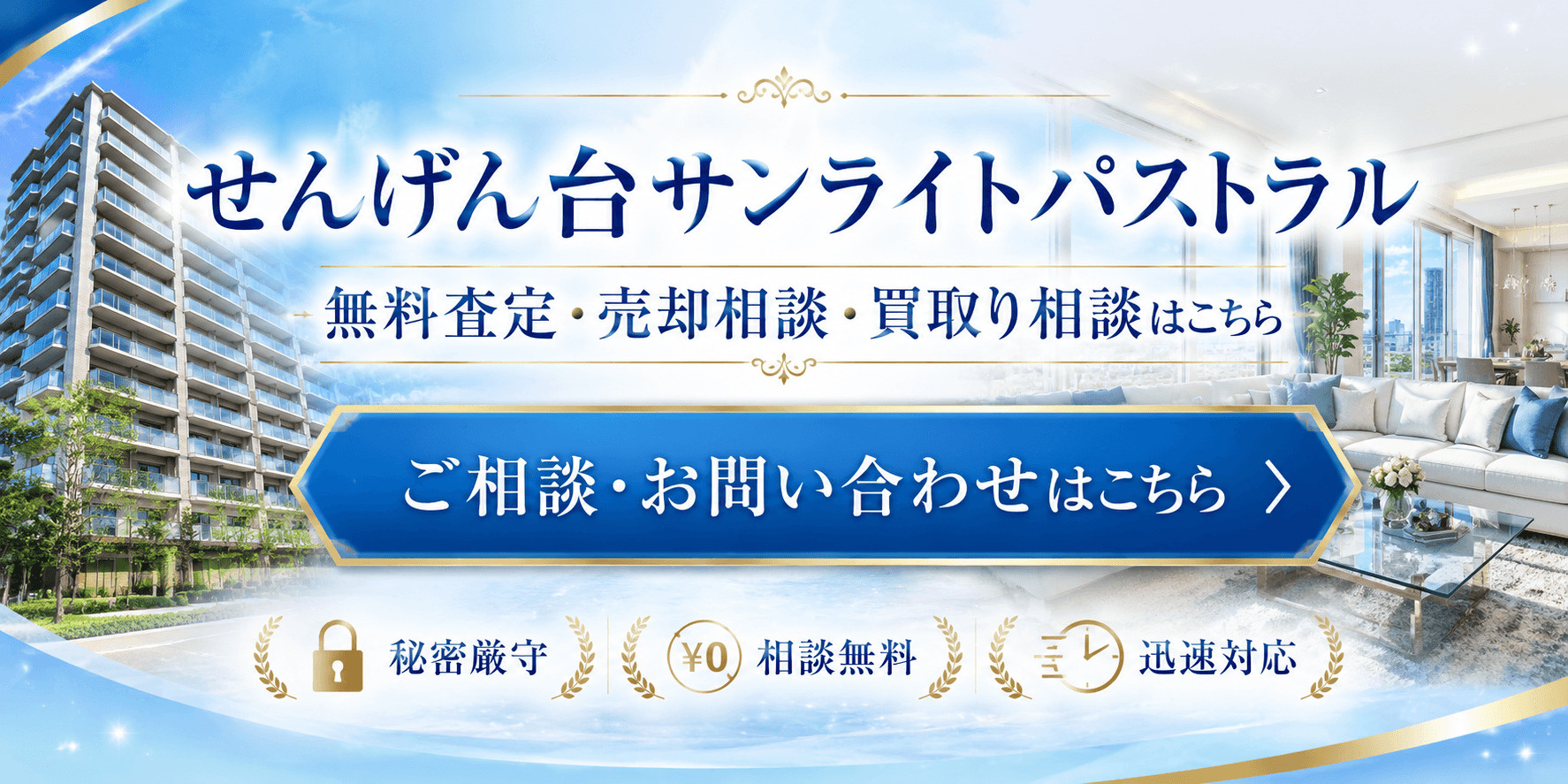 せんげん台サンライトパストラル