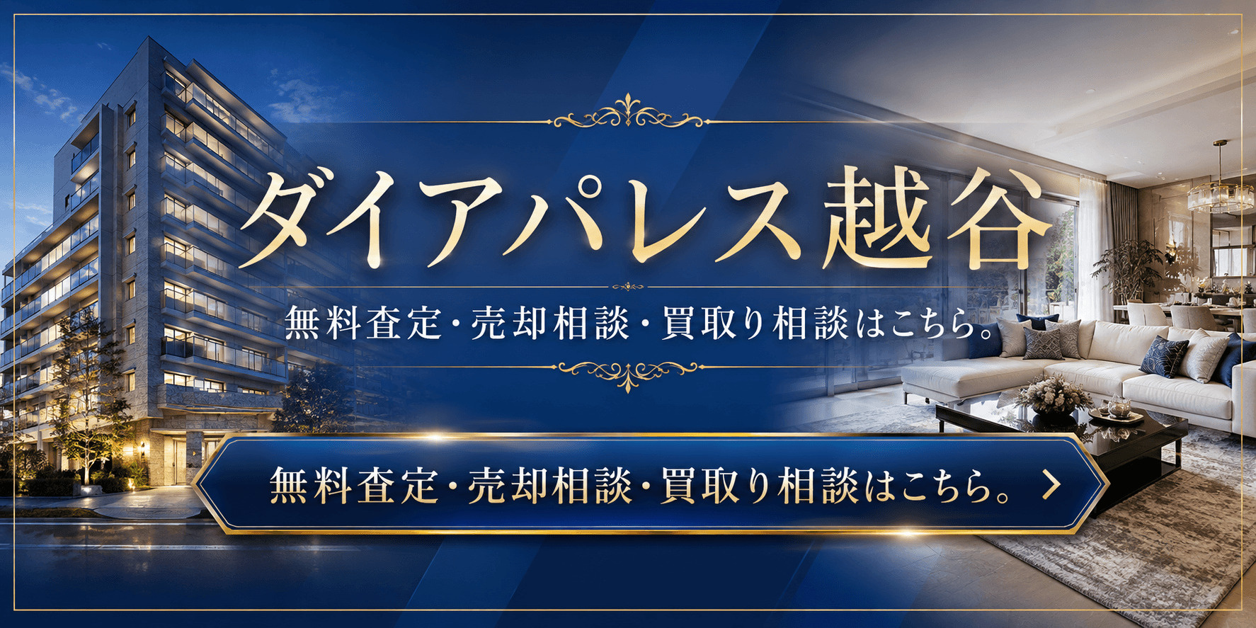 ダイアパレス越谷