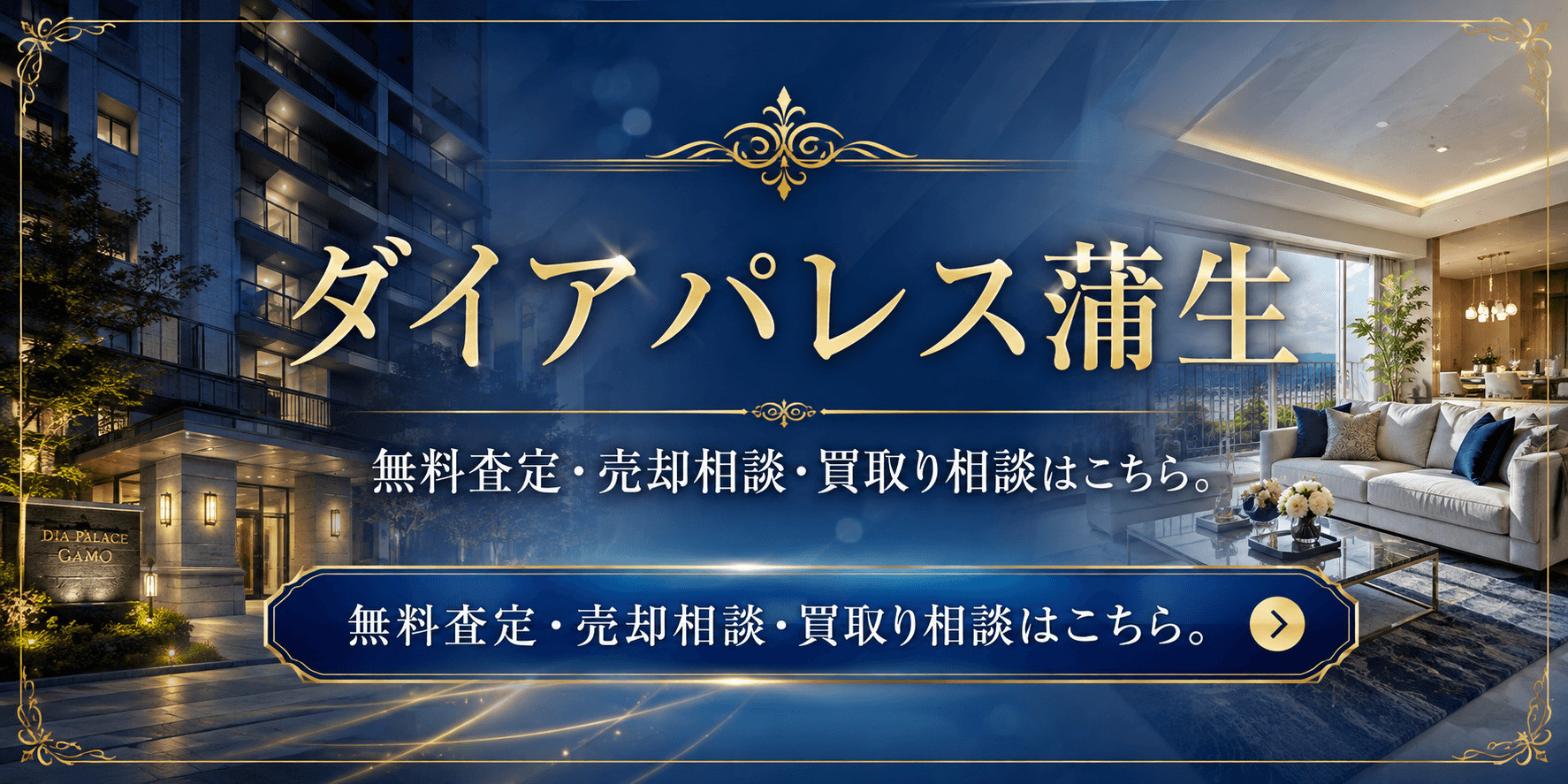 ダイアパレス蒲生