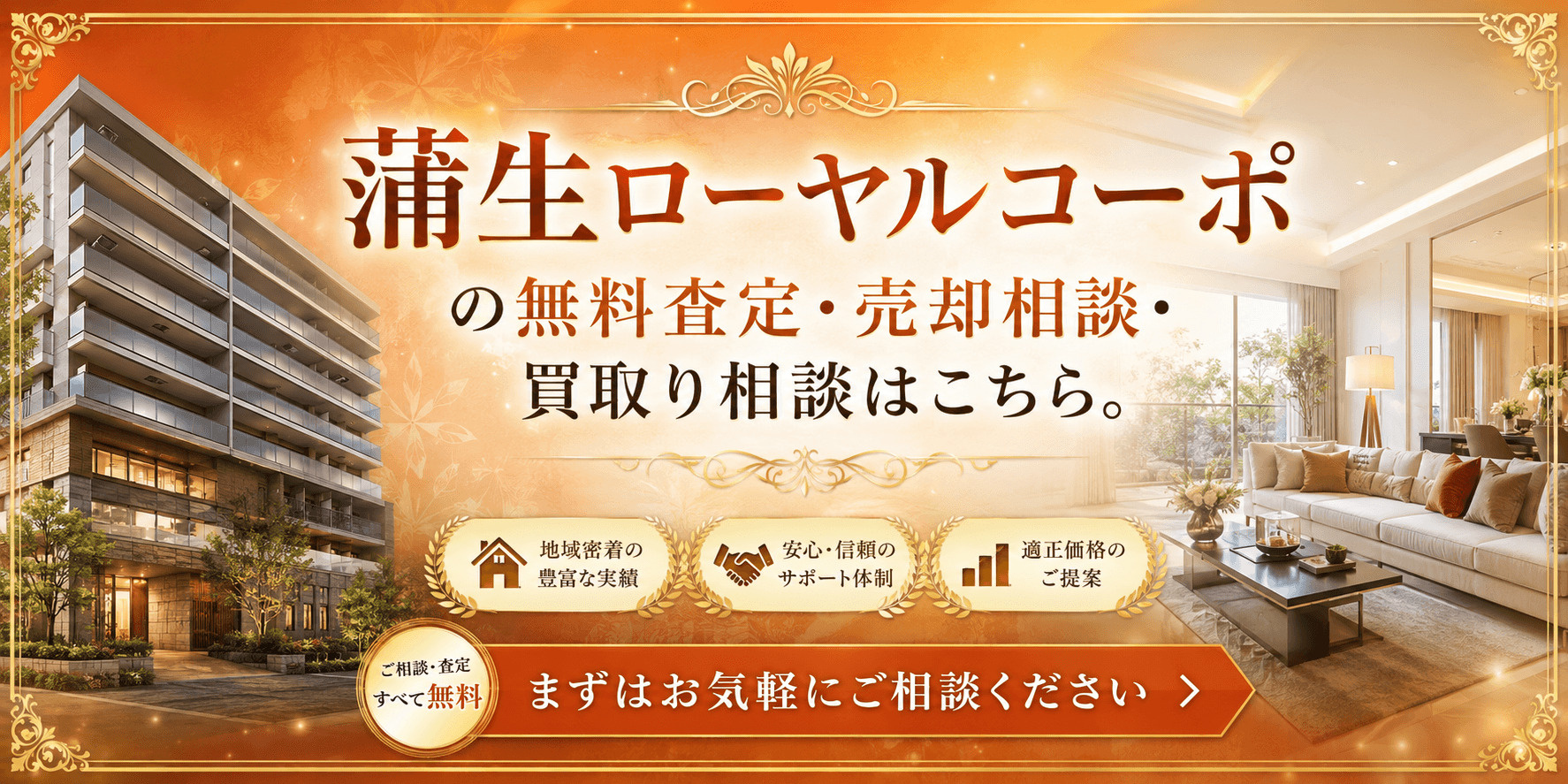 蒲生ローヤルコーポ