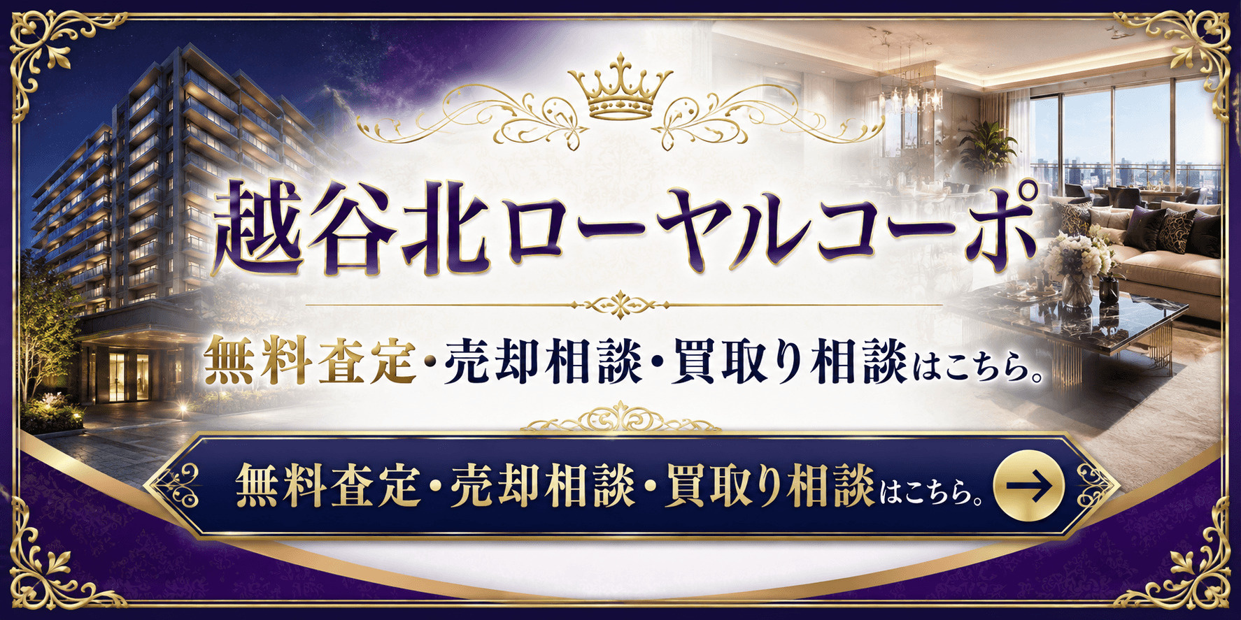 越谷北ローヤルコーポ