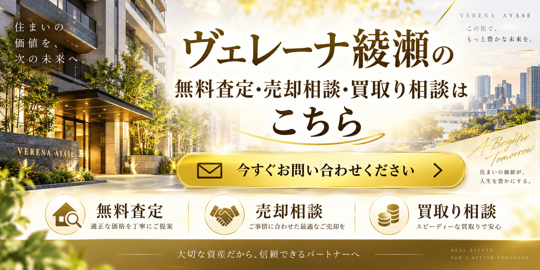 ヴェレーナ綾瀬