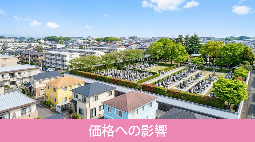 お墓が近い不動産を売却する際の価格への影響