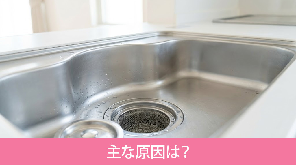 においが発生する主な原因は?