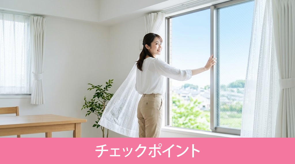 内見時に確認すべきにおいのチェックポイント