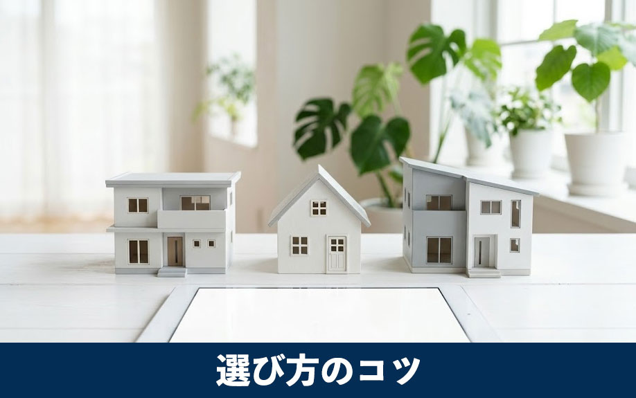 パートの方におすすめの住宅ローンと選び方のコツ