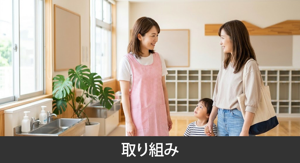 「聖母幼稚園」の取り組み