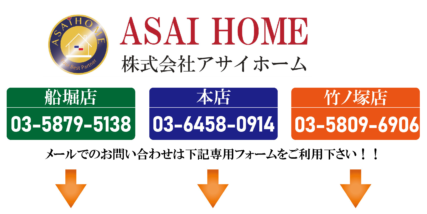 アサイホーム店舗