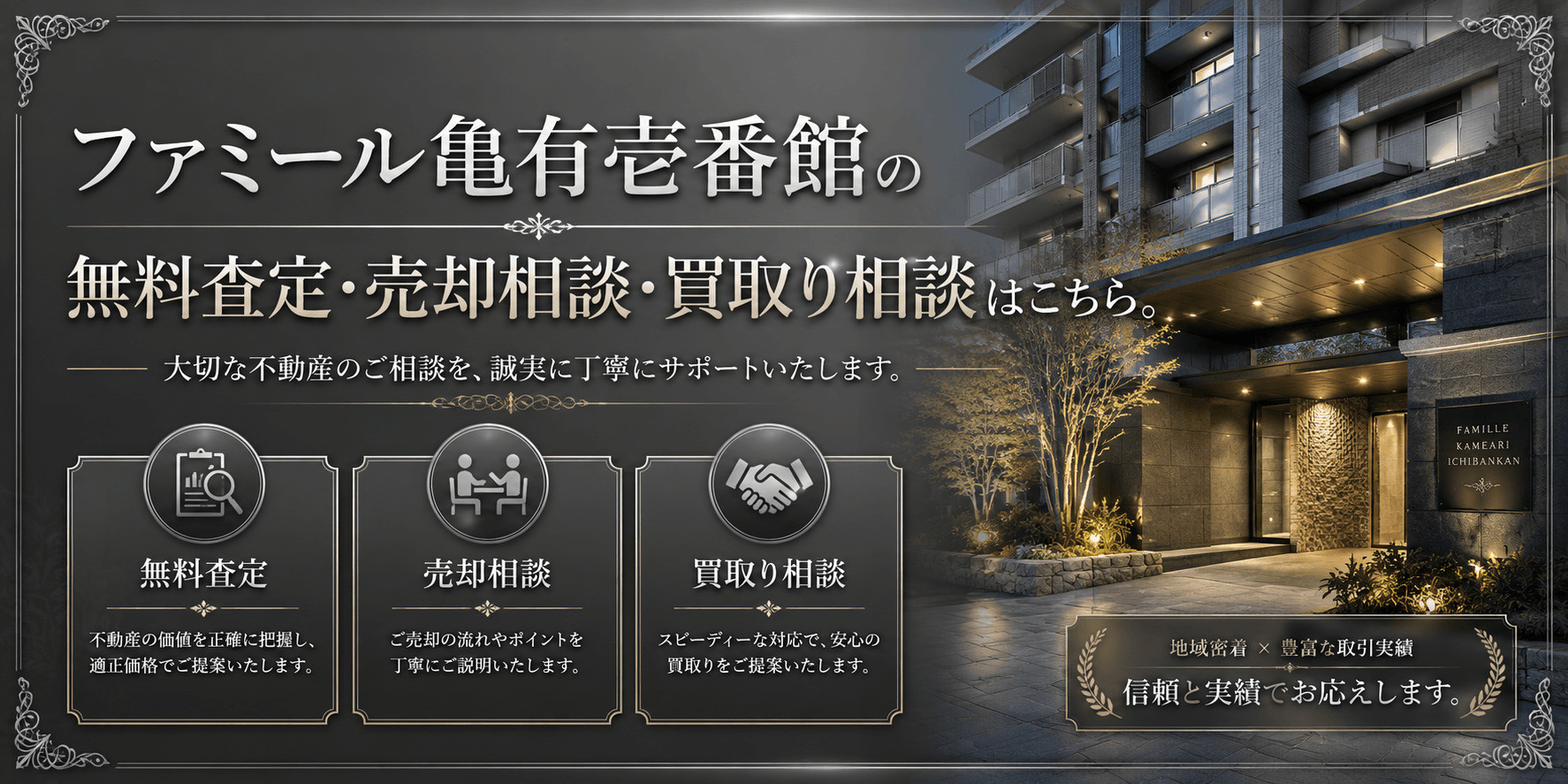 ファミール亀有壱番館