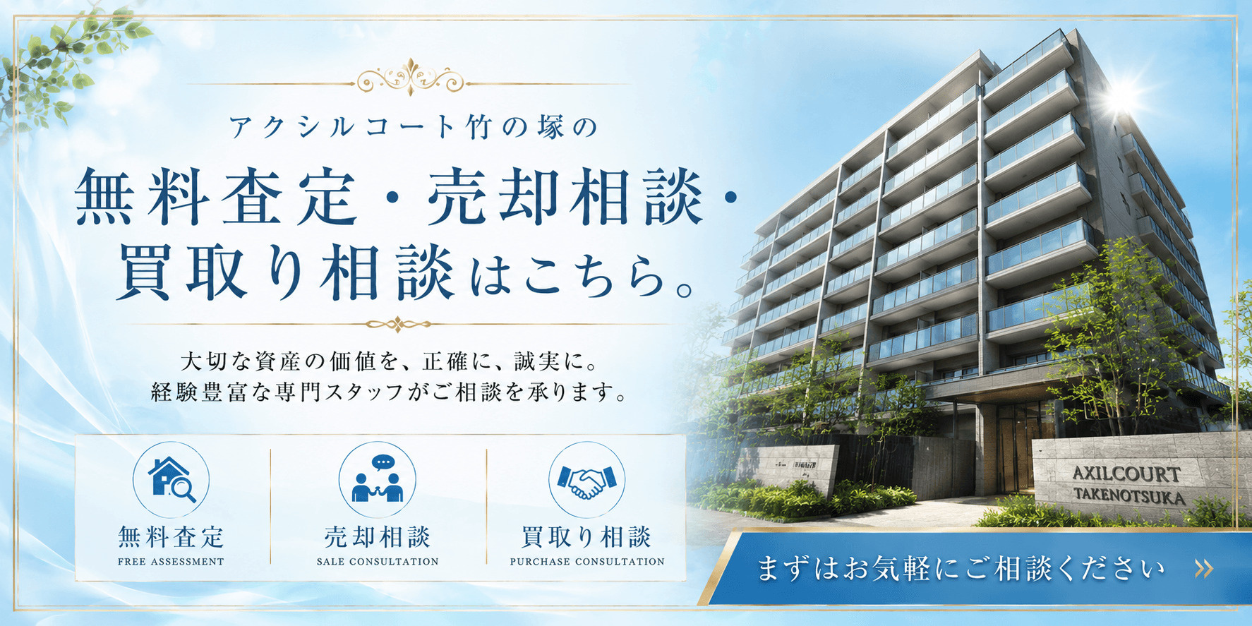 アクシルコート竹の塚