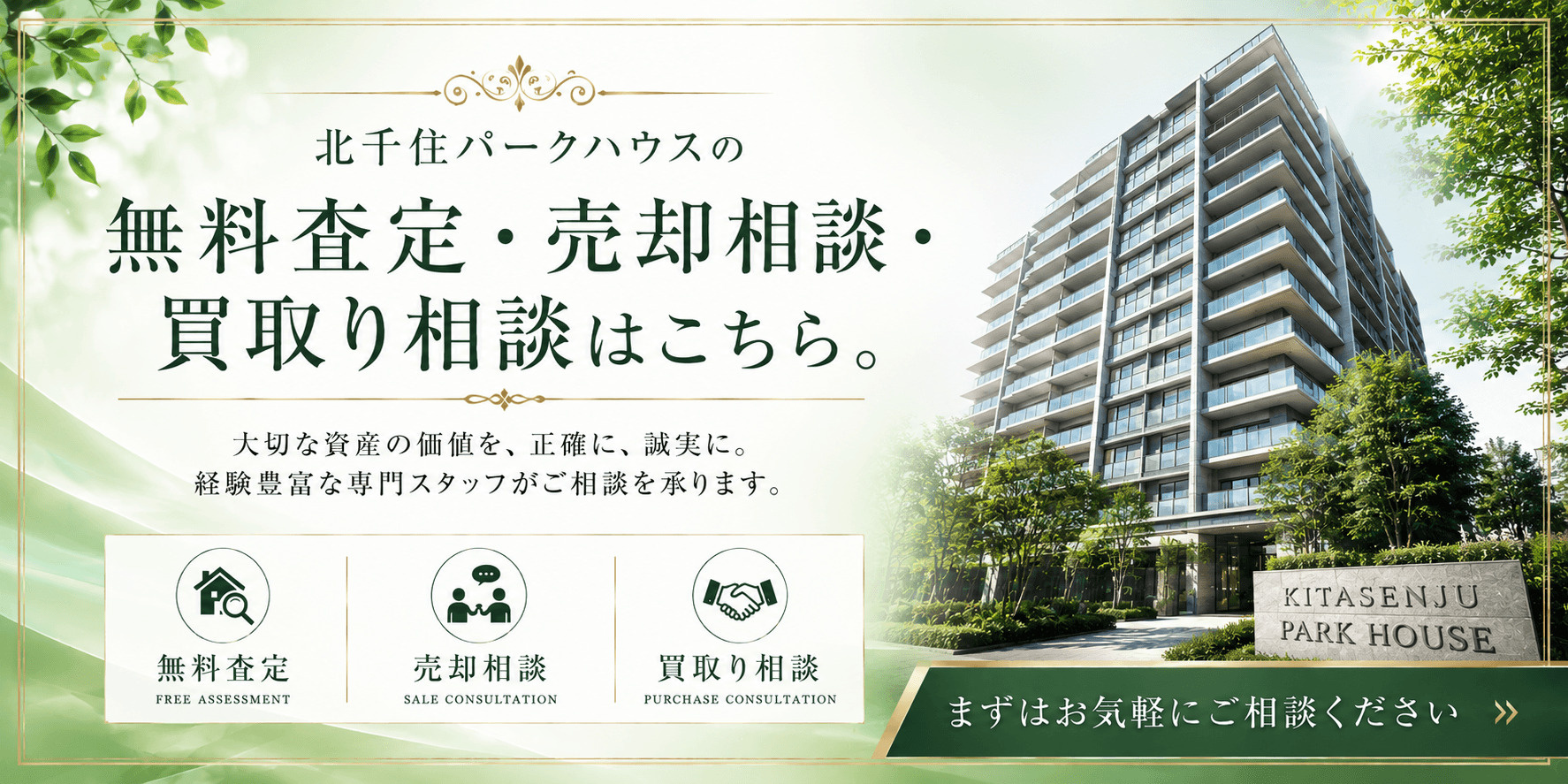 北千住パークハウス