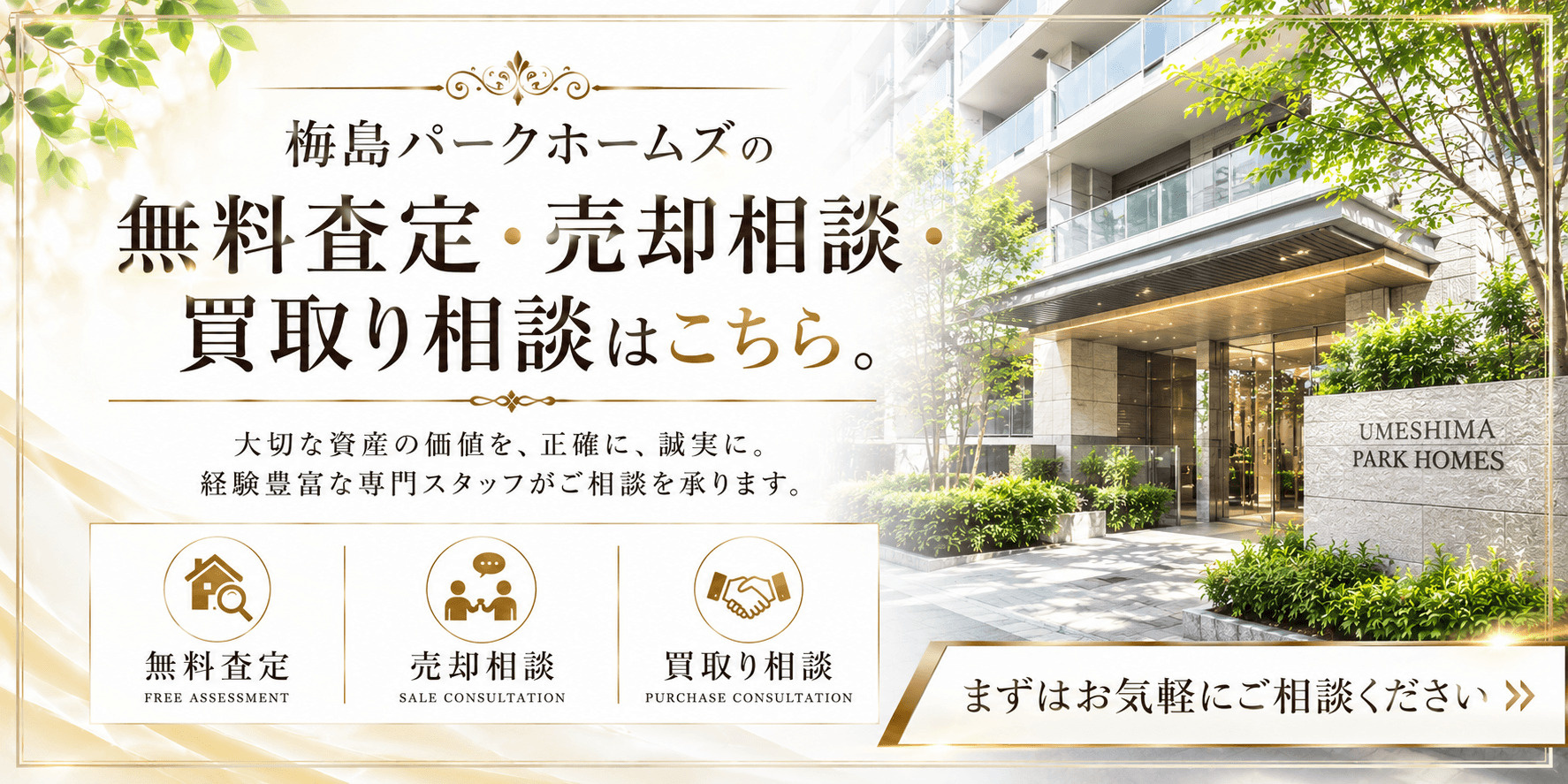 梅島パークホームズ