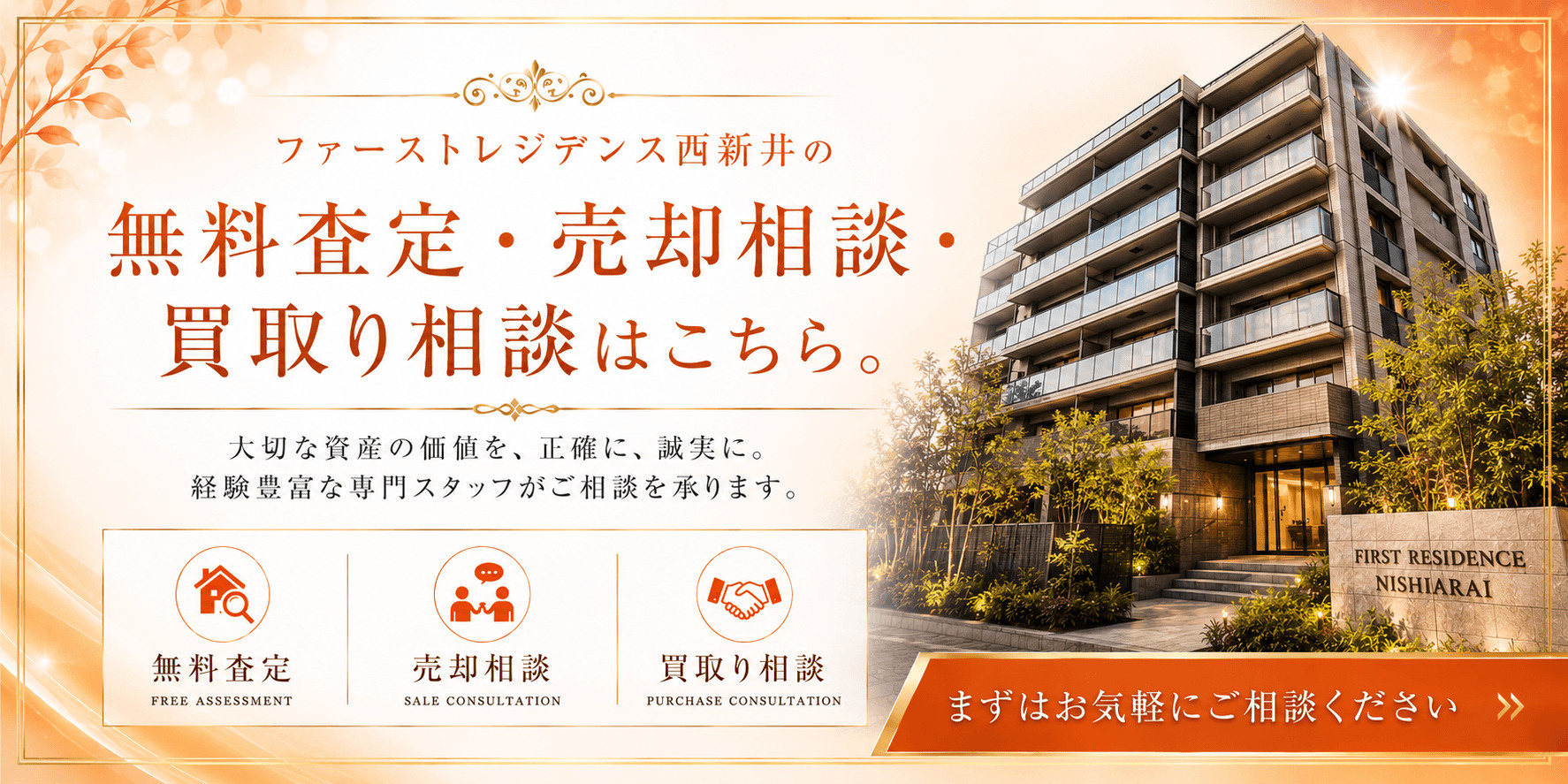 ファーストレジデンス西新井