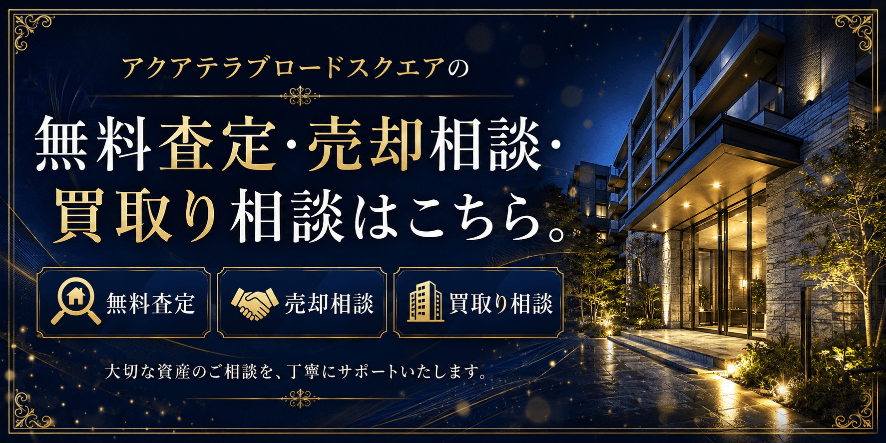 アクアテラプロードスクエア