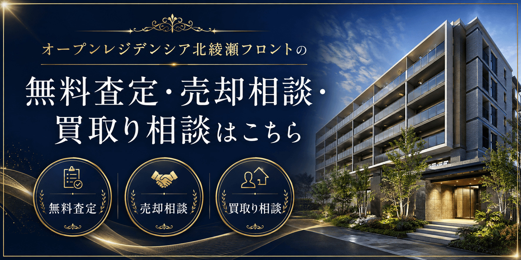 オープンレジデンシア北綾瀬フロント