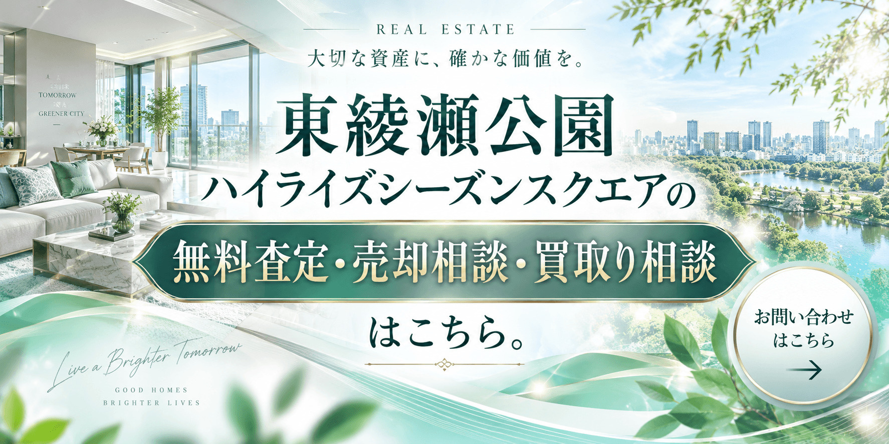 東綾瀬公園ハイライズシーズンスクエア
