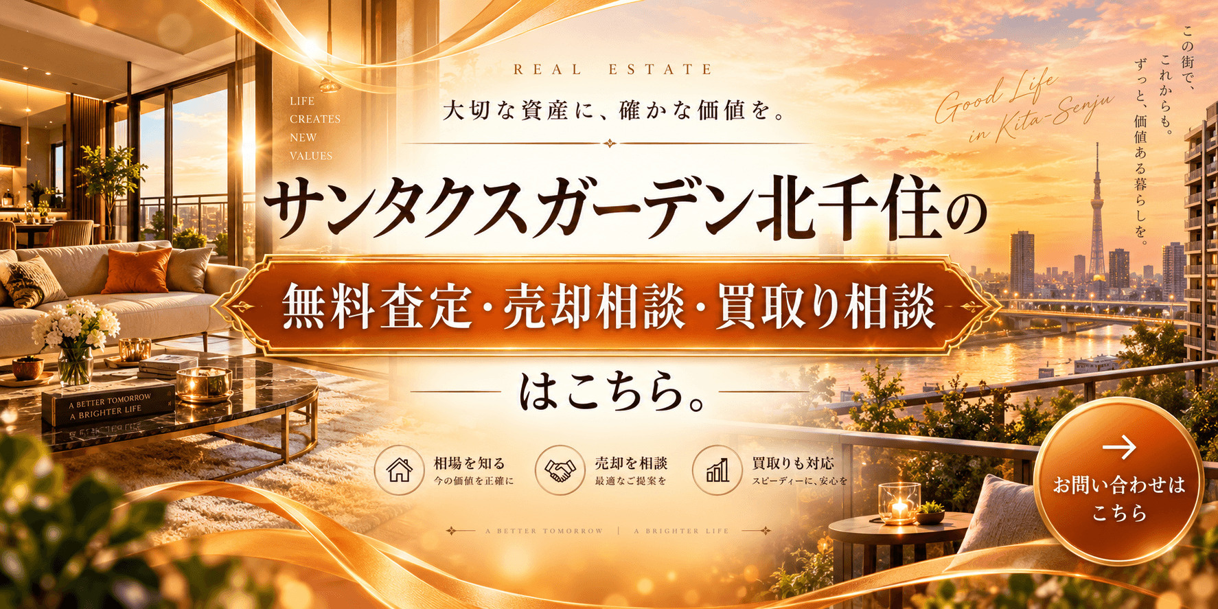 サンクタスガーデン北千住