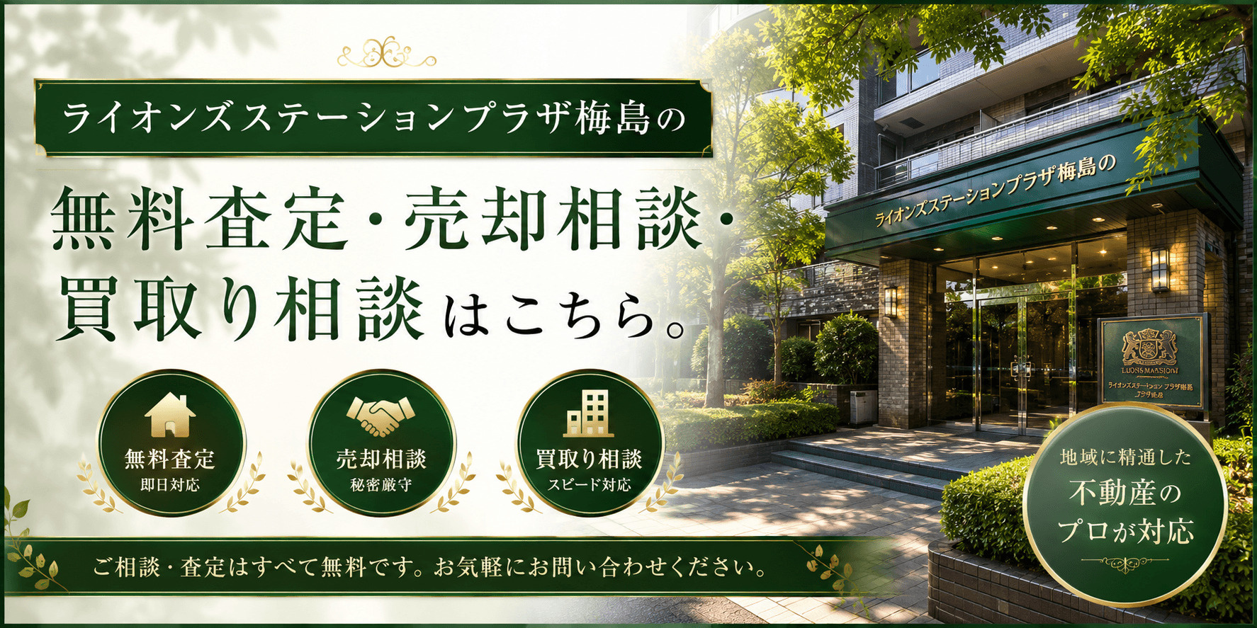 ライオンズステーションプラザ