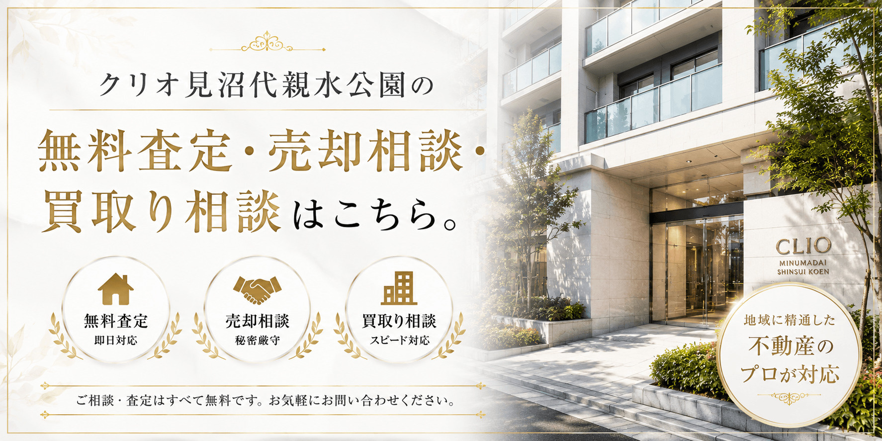 クリオ見沼代親水公園