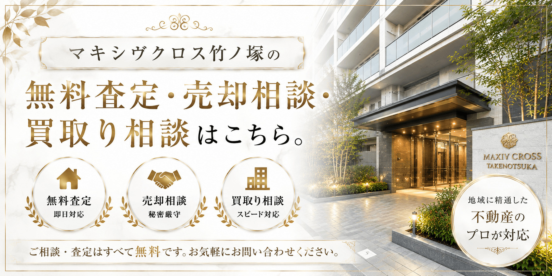 マキシヴクロス竹ノ塚