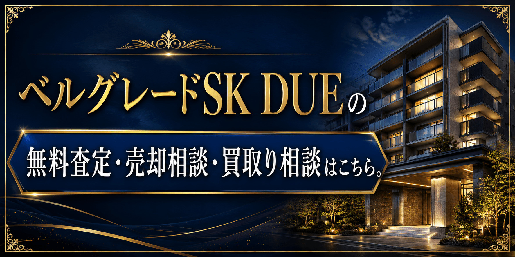 ベルグレードSK DUE