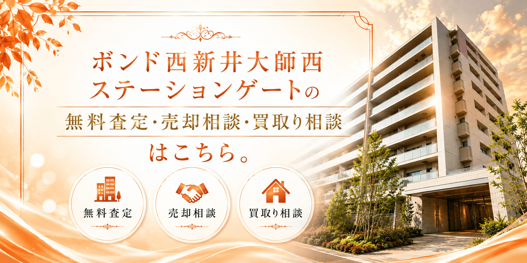 ポンド西新井大師西
