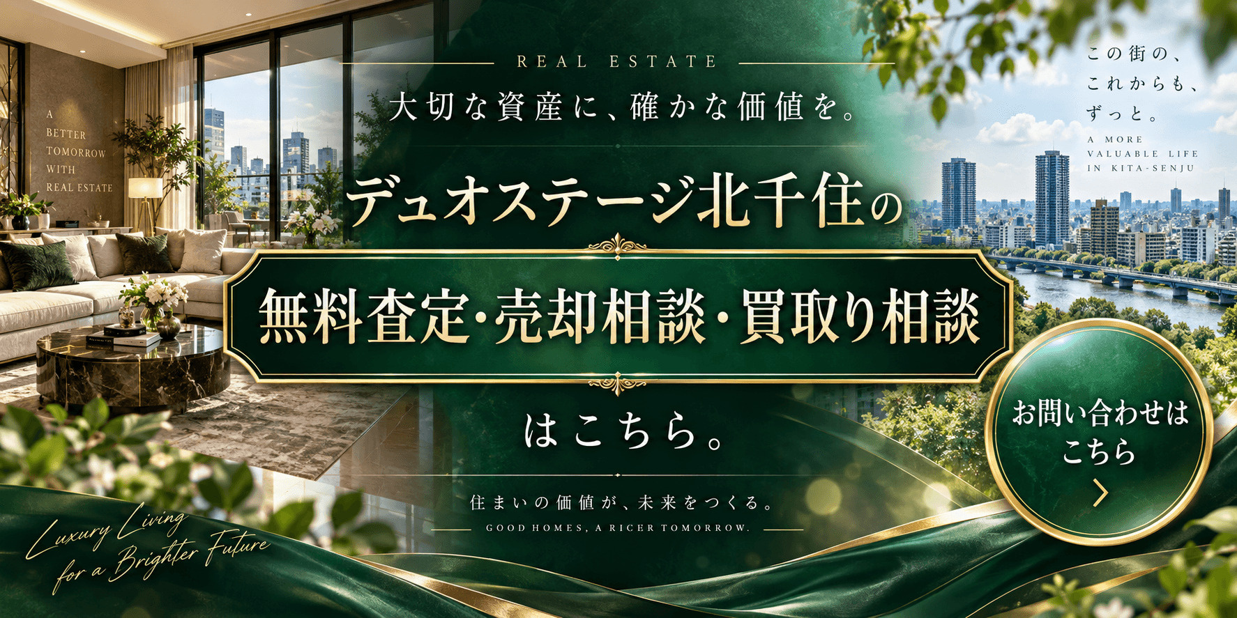 デュオステージ北千住