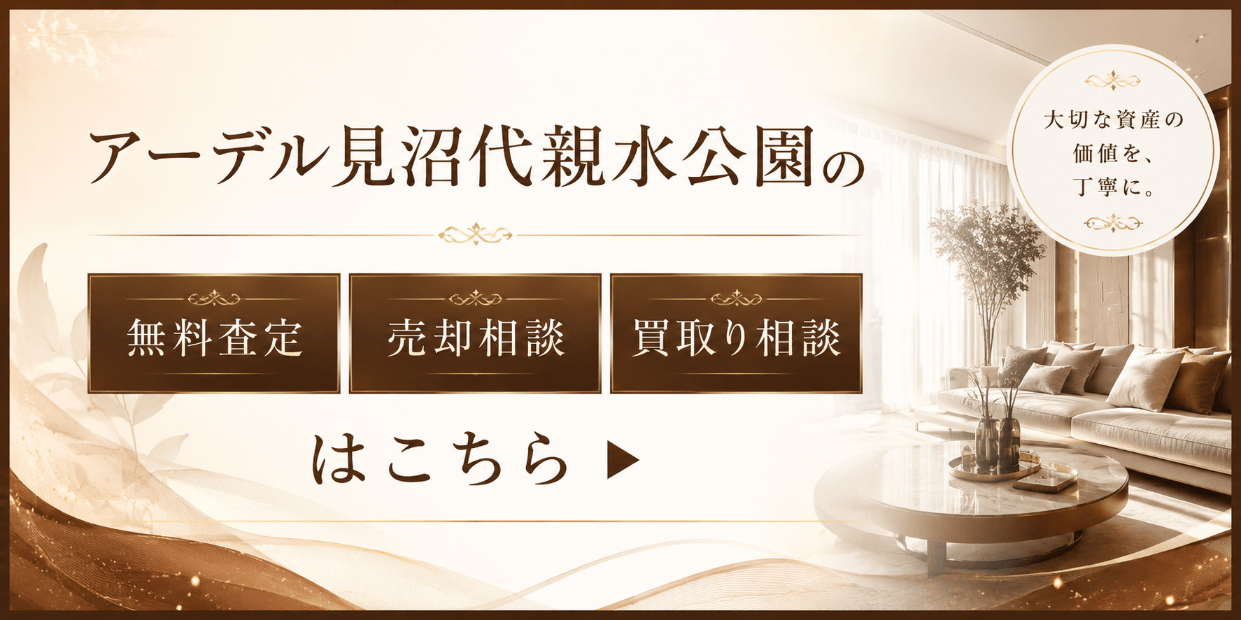 アーデル見沼代親水公園