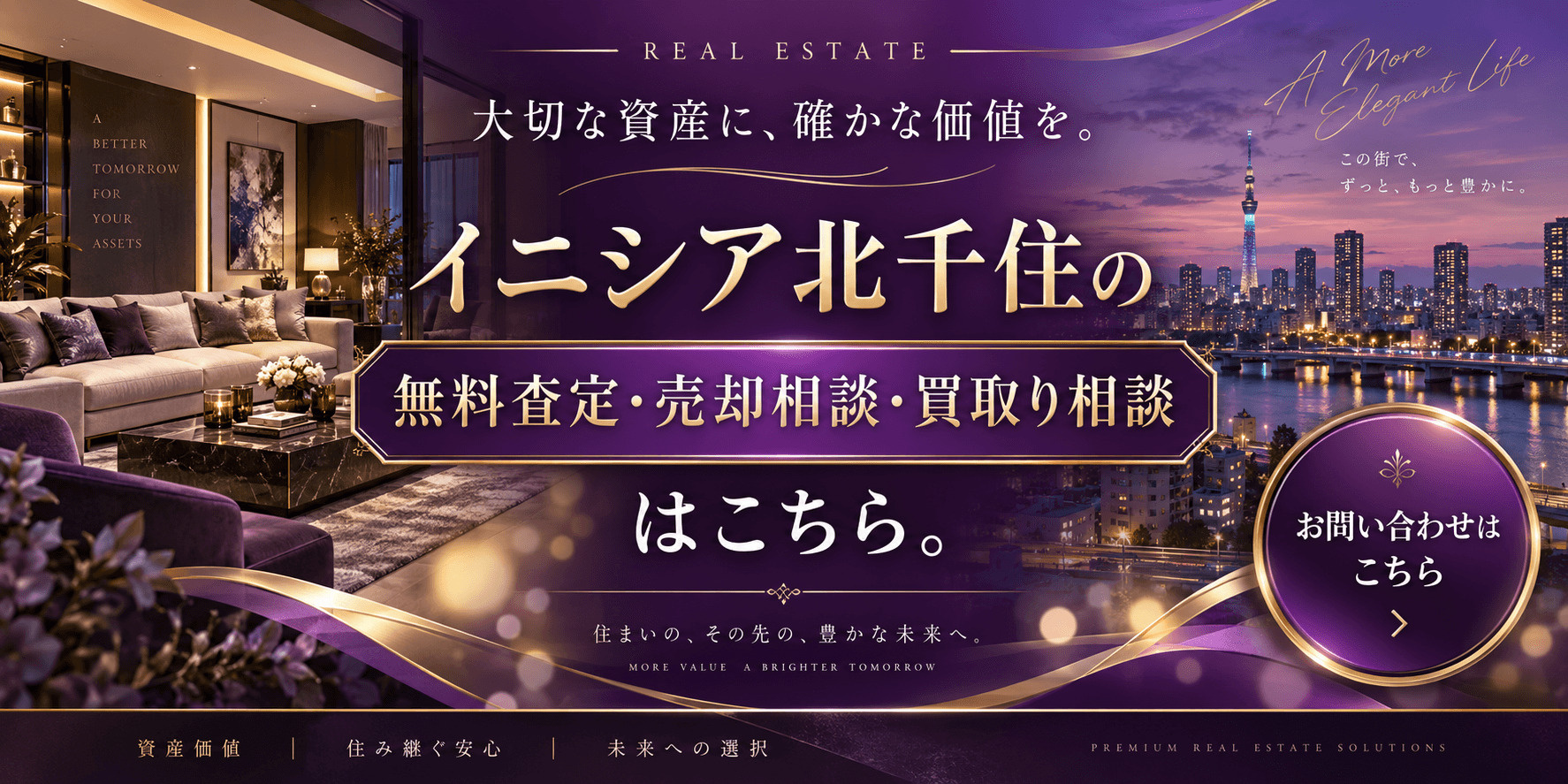 イニシア北千住