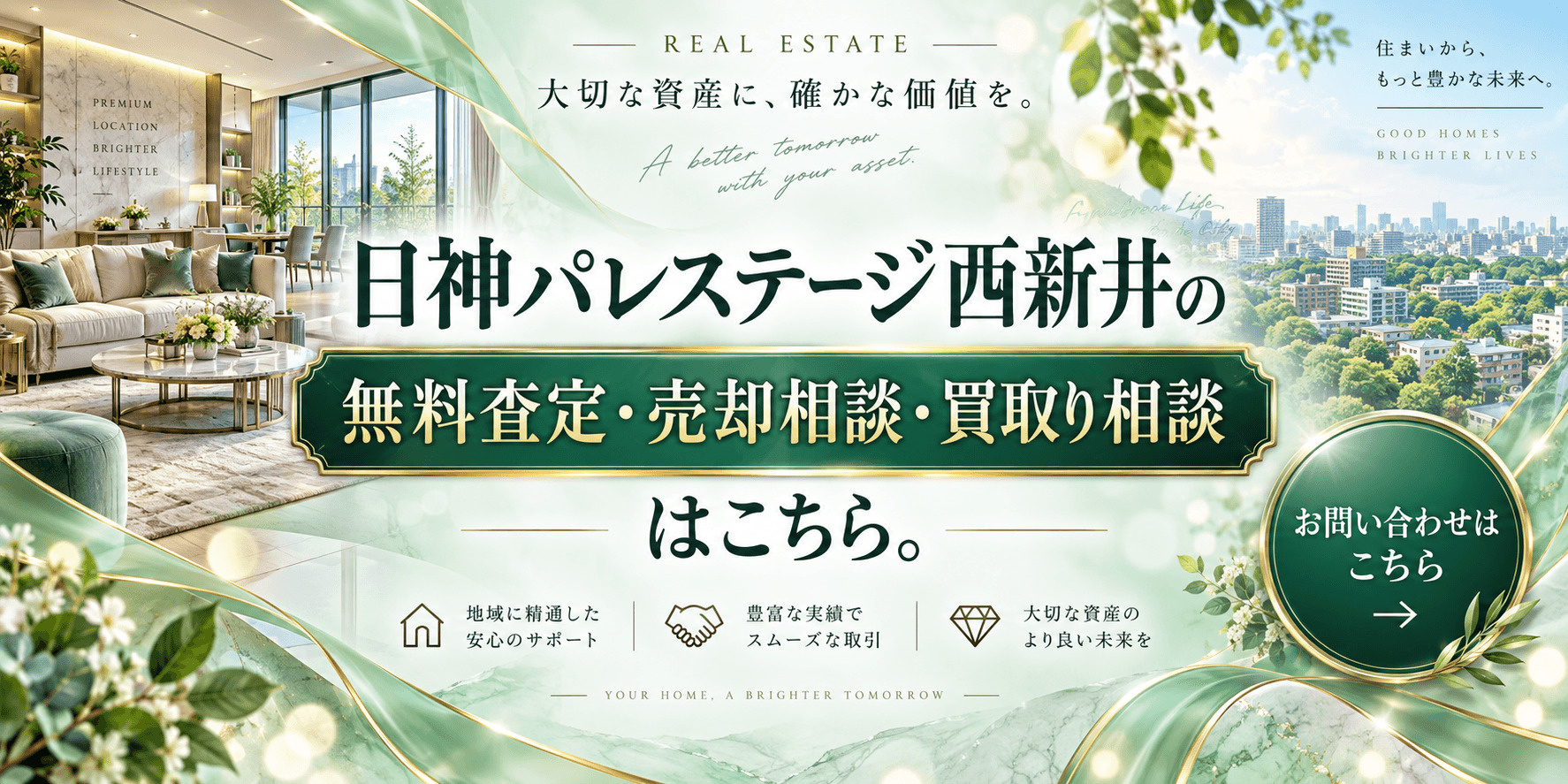 日神パレステージ