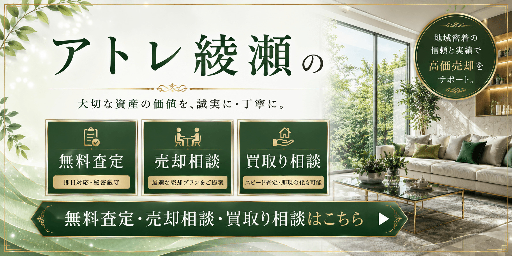 アトレ綾瀬