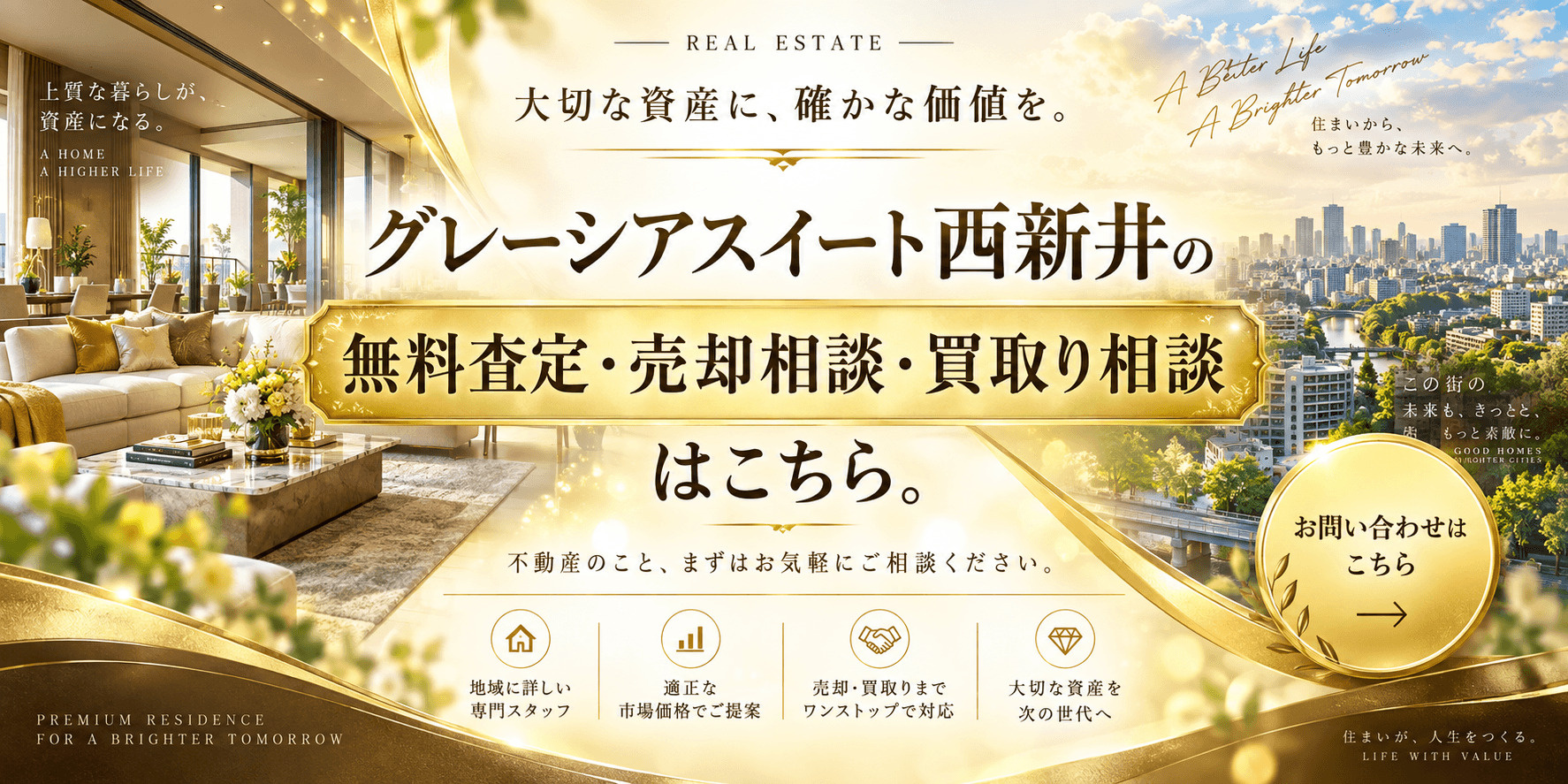グレーシアスイート西新井