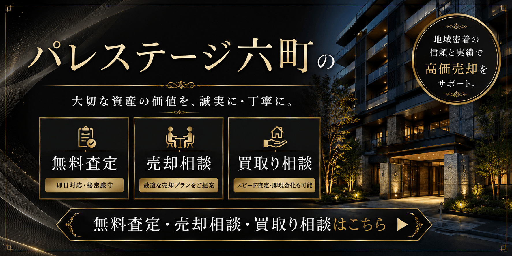パレステージ六町