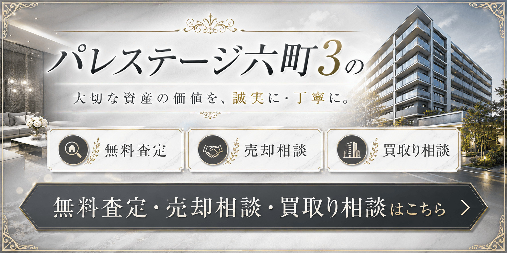 パレステージ六町3