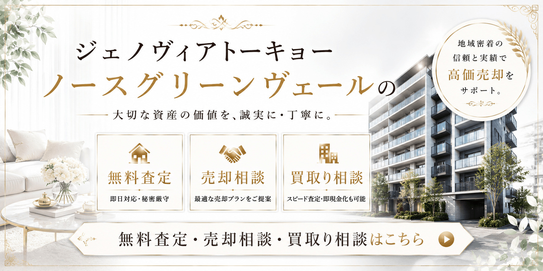 ジェノヴィアトーキョー