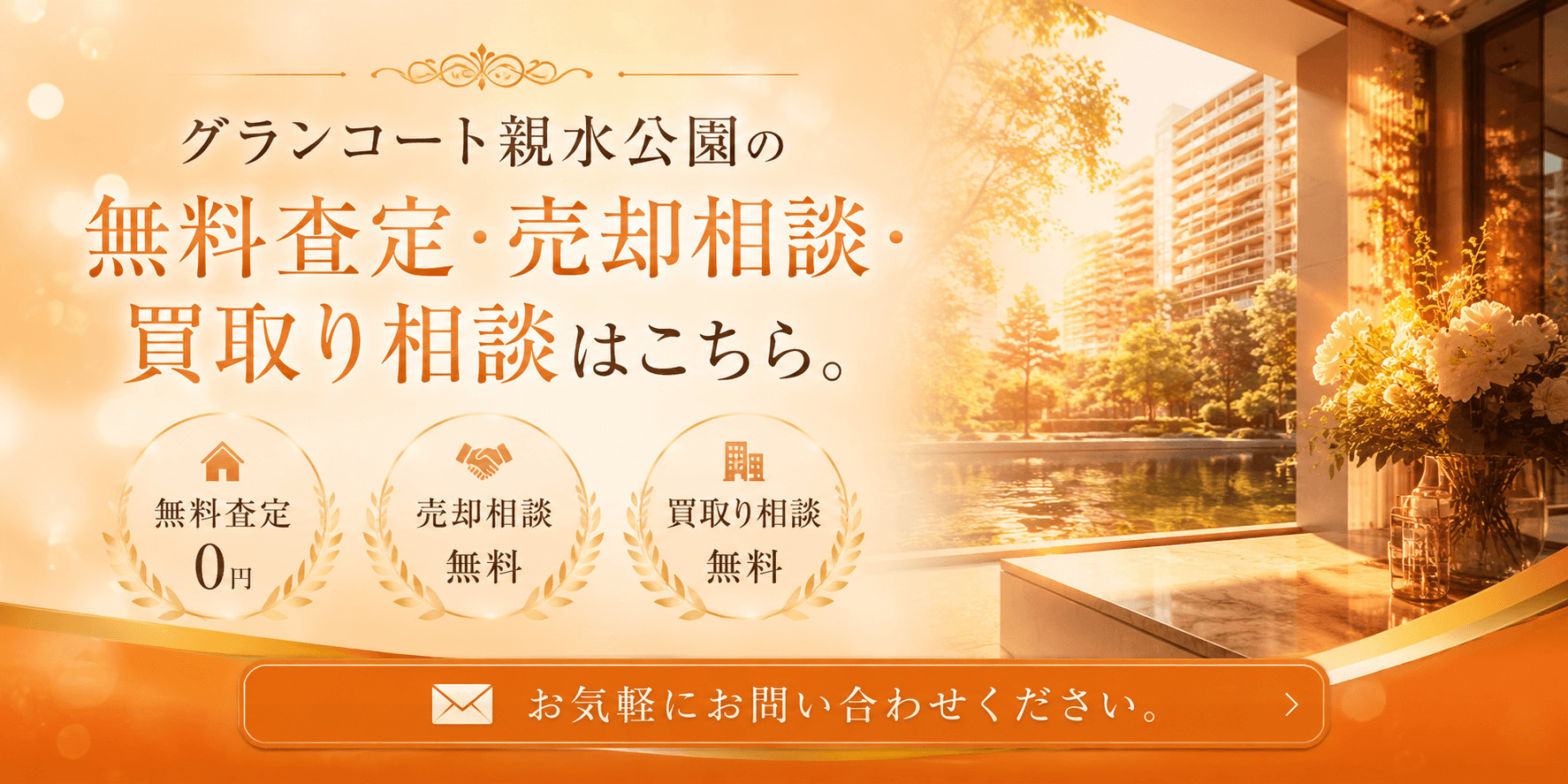 グランコート親水公園