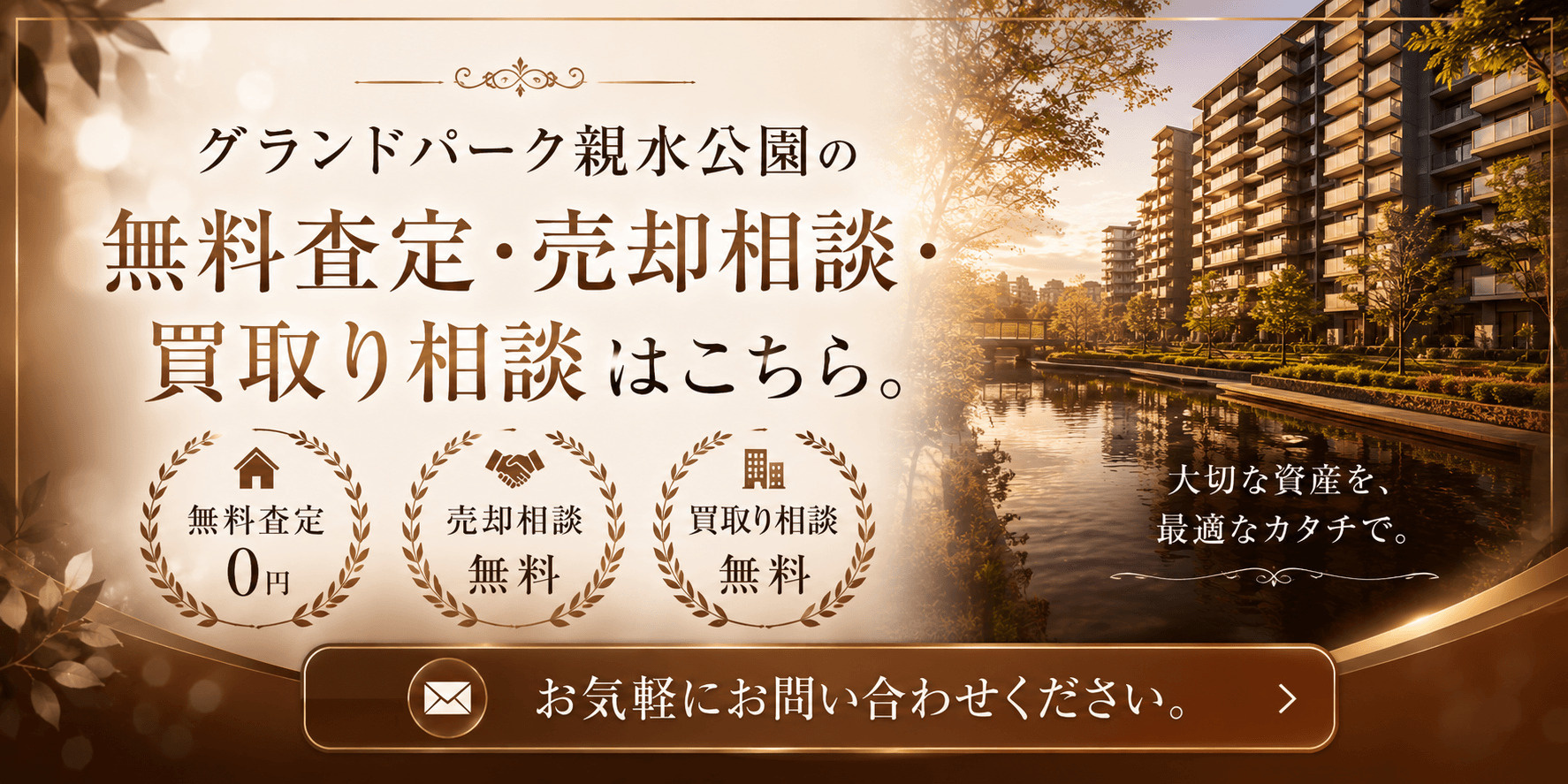 グランパーク親水公園