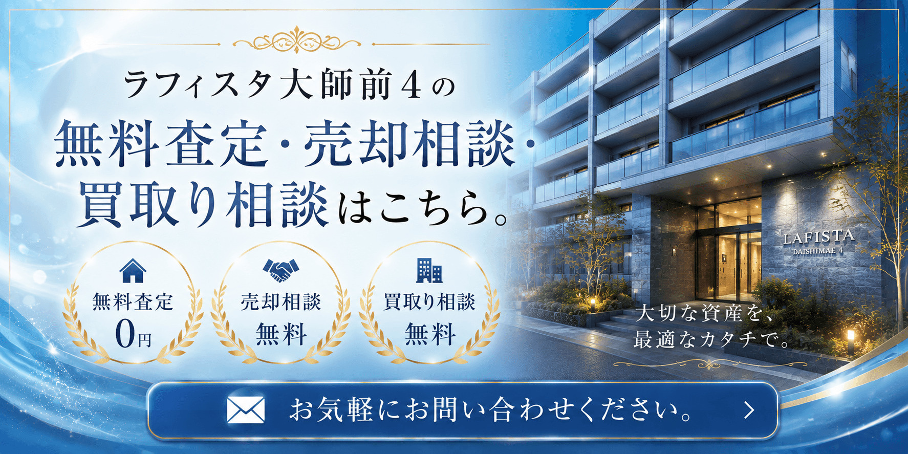 ラフィスタ大師前4